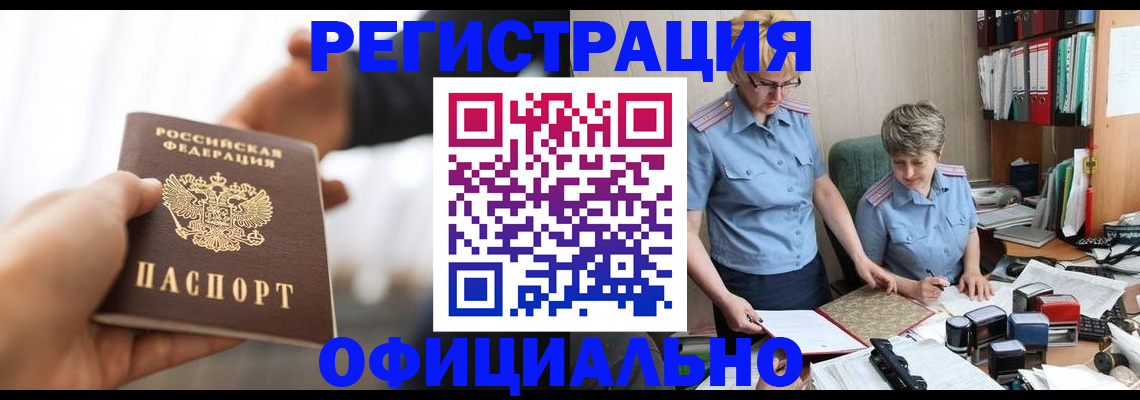 прописка иностранных граждан в Краснокаменске
