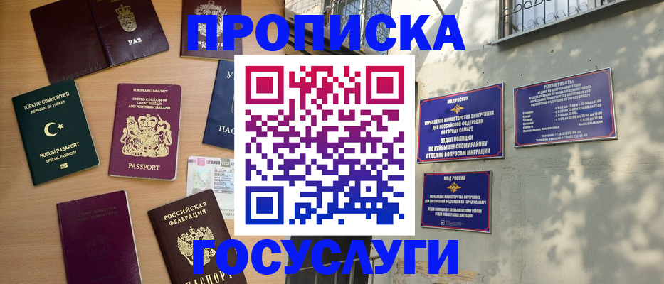 временная регистрация для школы в Краснокаменске