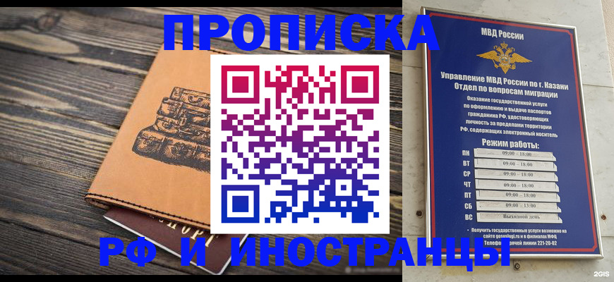 временная регистрация недорого в Краснокаменске
