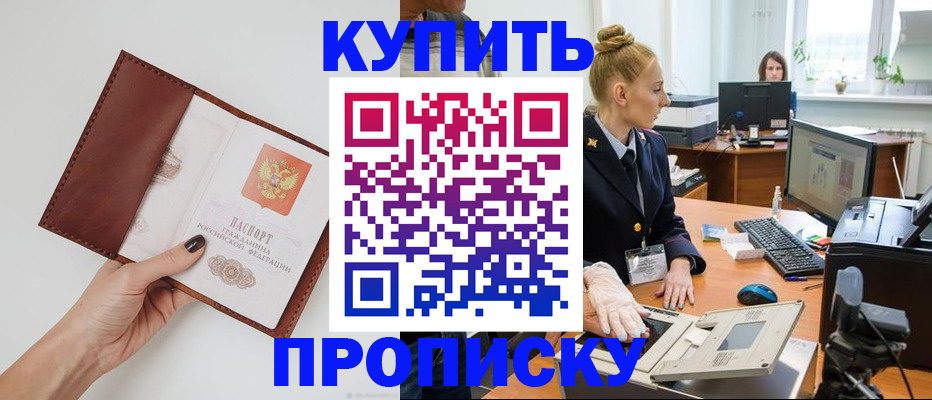 временная регистрация для всех в Краснокаменске