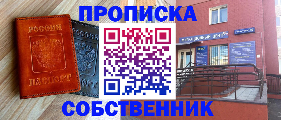 временная прописка в Краснокаменске