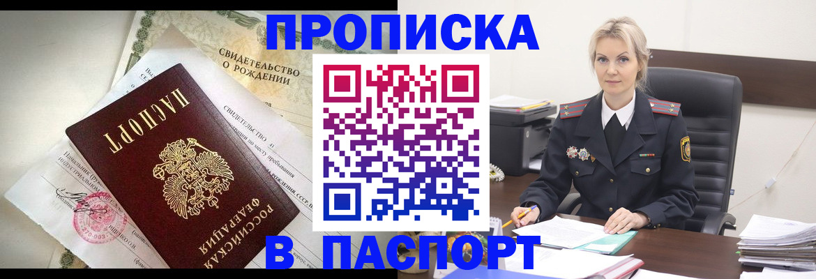 временная регистрация недорого в Краснокаменске